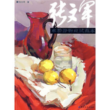 张文军水粉静物应试范本