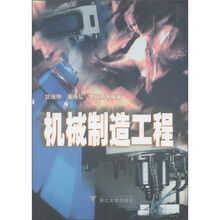 机械制造工程
