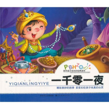 陪伴孩子成长的经典读本:一千零一夜
