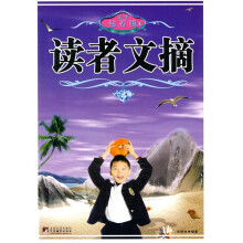 读者文摘（学生钻石版）