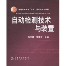 自动检测技术与装置