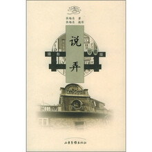 古建筑文化图说：说弄（摄影珍藏版）