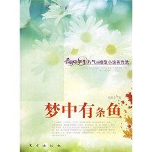 梦中有条鱼