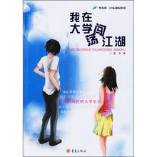 我在大学闯荡江湖