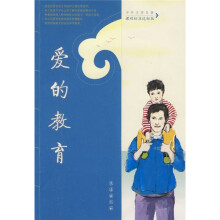 中外文学名著：爱的教育（课程标准达标版）