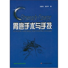 胃癌手术与手技术