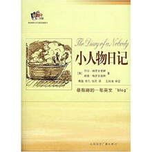 小人物日记(超级畅销书双语彩色插图本)/悦读书架