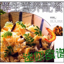 迷你食谱:学生营养配餐
