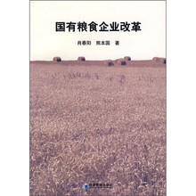 国有粮食企业改革
