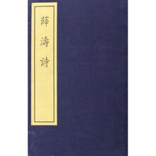 薛涛诗