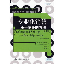 专业化销售基于信任的方法（第4版）