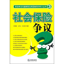 社会保障争议3