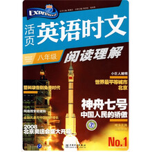 活页英语时文阅读理解NO.1（8年级）