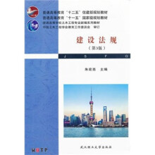 建设法规(第3版)