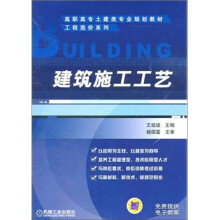 建筑施工工艺