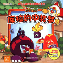 摩尔庄园乐涂涂图画故事书：库拉的中奖梦