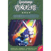 鸡皮疙瘩系列丛书·诡异魔术兔:厄运相机2