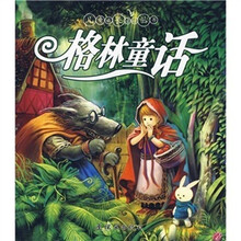 儿童成长必读-格林童话