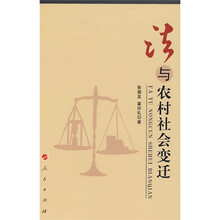 法与农村社会变迁