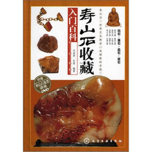 寿山石收藏入门百科(附光盘)