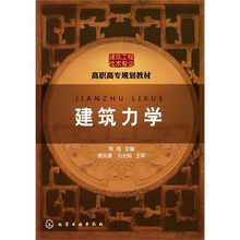 建筑力学