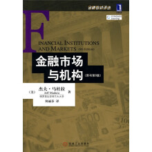 金融市场与机构(原书第8版)