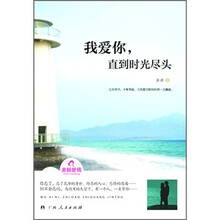 我爱你，直到时光的尽头