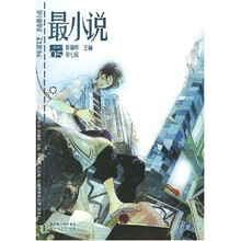 最小说（2007年第7辑）