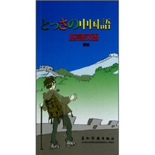应急汉语（中日）