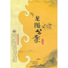 龙图公案