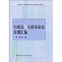 行政法与行政诉讼法法规汇编