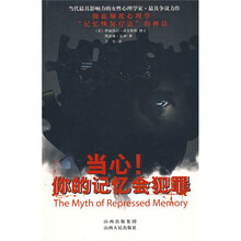 当心！你的记忆会犯罪