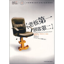 中国零售业提升业绩必选培训教材：老板第一顾客第二