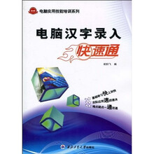 电脑汉字录入快速通