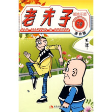 港台版老夫子19:摇滚乐团(港台版)