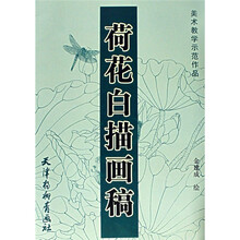 美术教学示范作品：荷花白描画稿