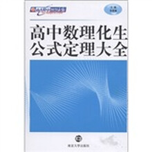 高中数理化生公式定理大全