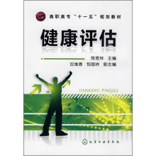 健康评估