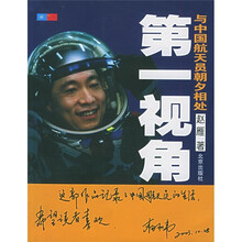 第一视角：与中国航天员朝夕相处