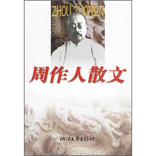 周作人散文