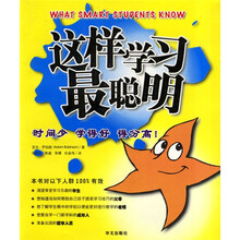 这样学习最聪明