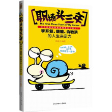 职场头三年