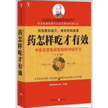药怎样吃才有效