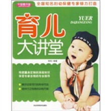 育儿大讲堂(升级精华版)