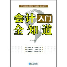 会计入门全知道