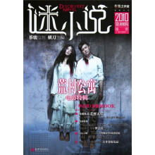 谜小说:秘密(2010第3辑)