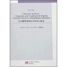 儿童脑性瘫痪综合诊治与康复（英文版）