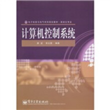 计算机控制系统