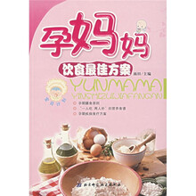孕妈妈饮食最佳方案