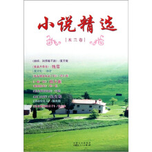 小说精选·木兰卷